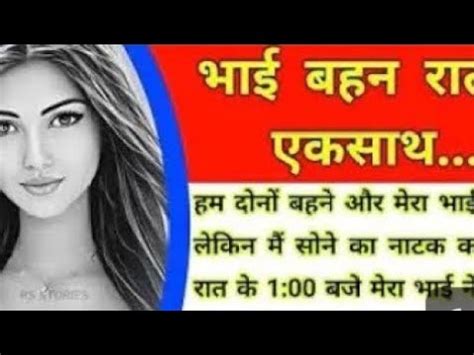 bahan bhai ki chudai story|भाई बहन के प्यार से सेक्स तक